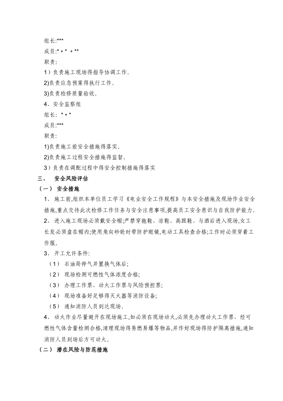 天然气阀门更换施工方案_第2页