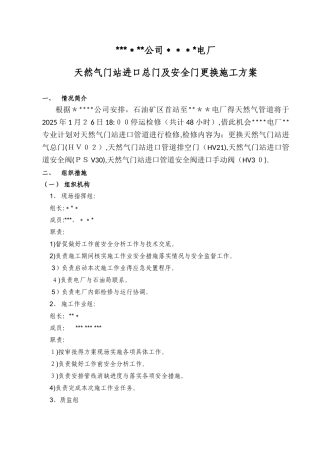 天然气阀门更换施工方案