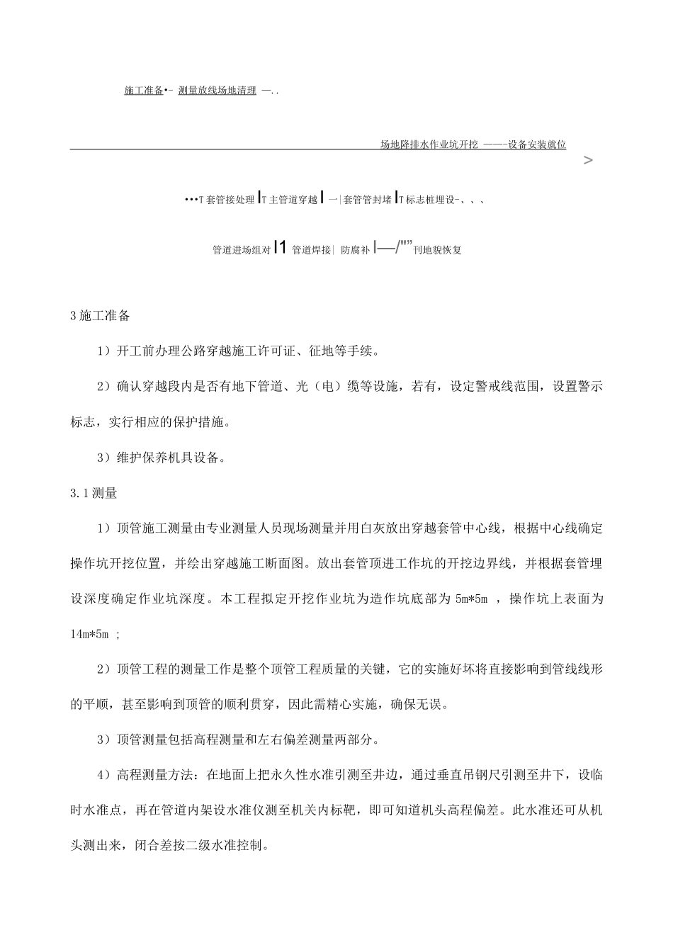 天然气管道顶管穿越工程施工方案_第2页