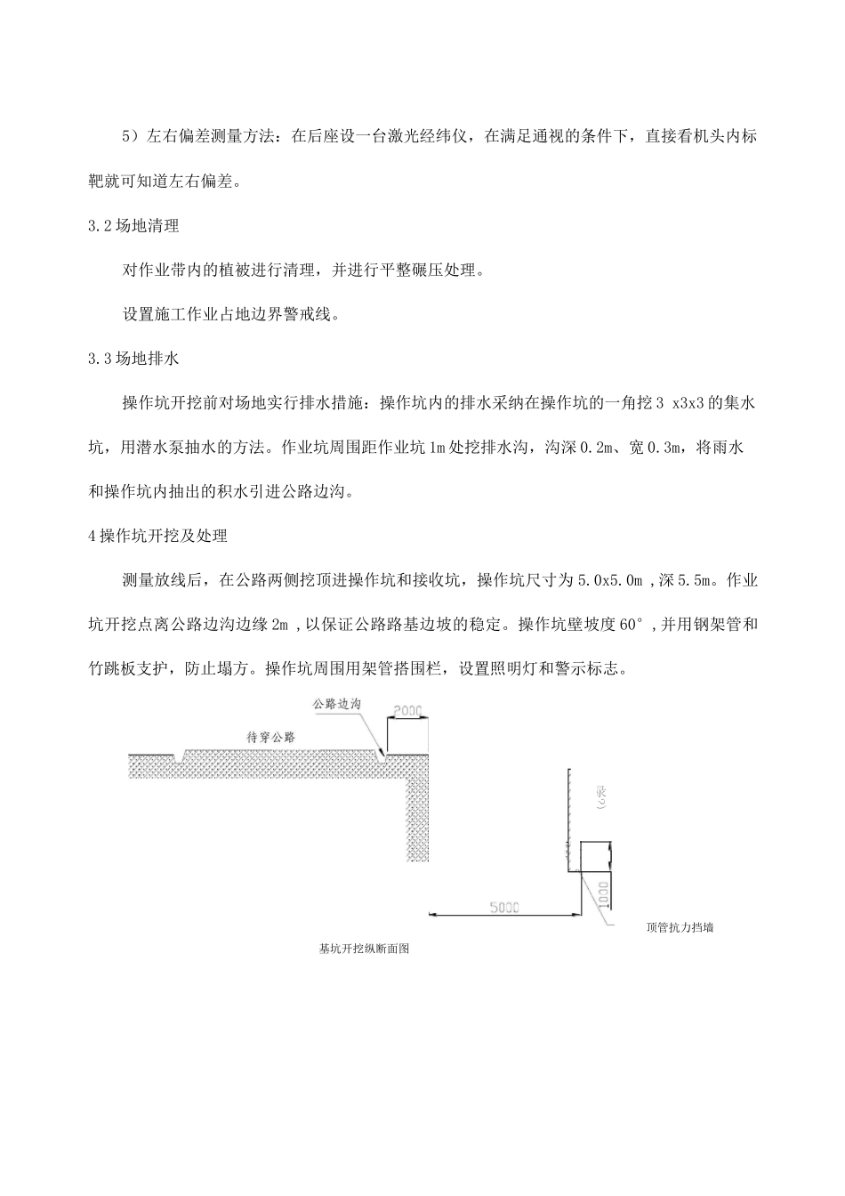 天然气管道顶管穿越工程施工方案_第3页