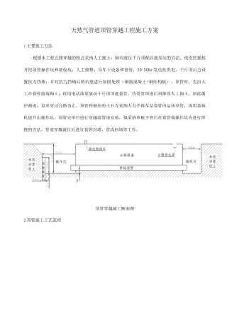 天然气管道顶管穿越工程施工方案