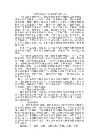 天然药物有效成分提取分离技术