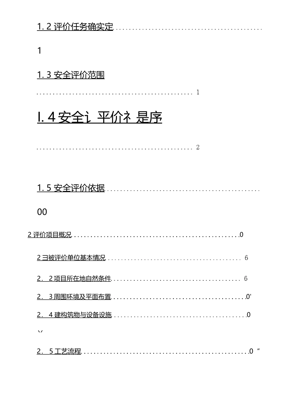 天然气调压站安全评价报告_第2页