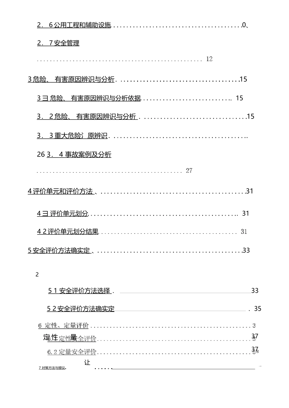 天然气调压站安全评价报告_第3页