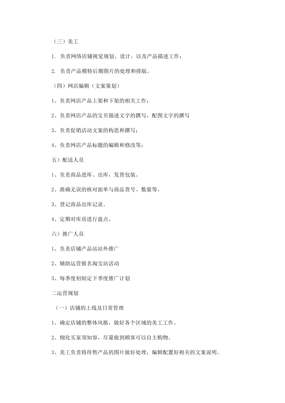 天猫商城运营方案和实施计划书_第2页