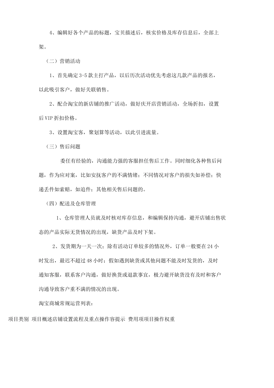 天猫商城运营方案和实施计划书_第3页