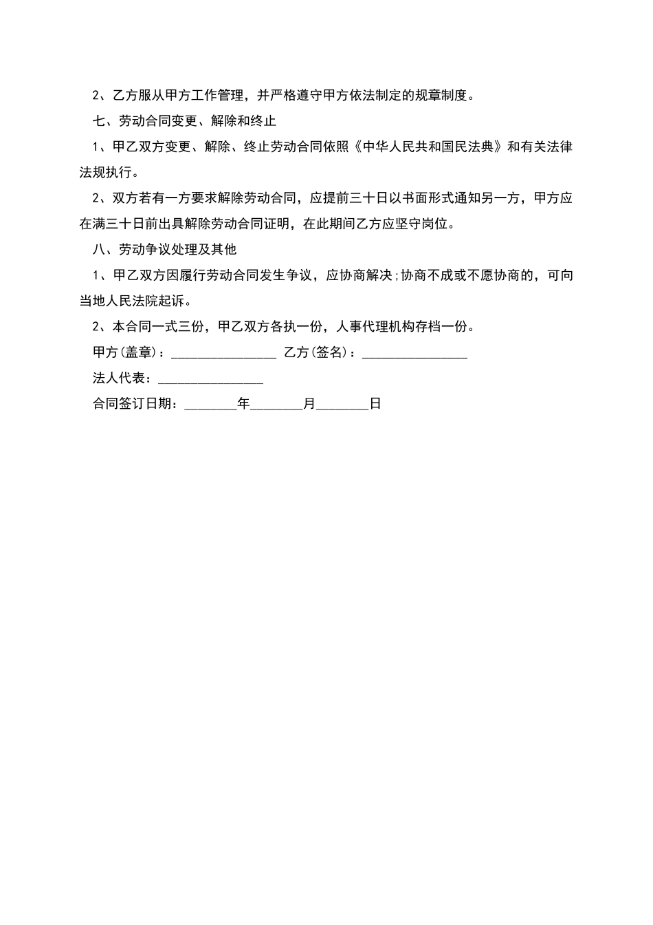 天燃气公司劳动合同_第2页