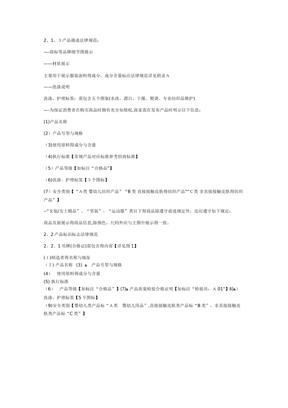 天猫行业标准——服饰行业_第2页