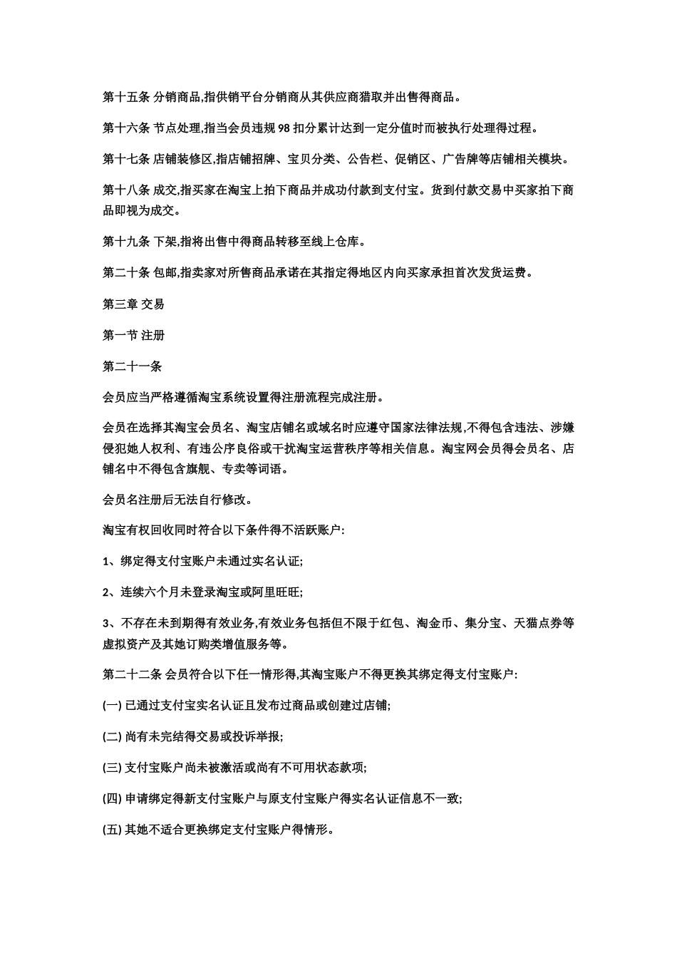天猫、淘宝规则_第2页