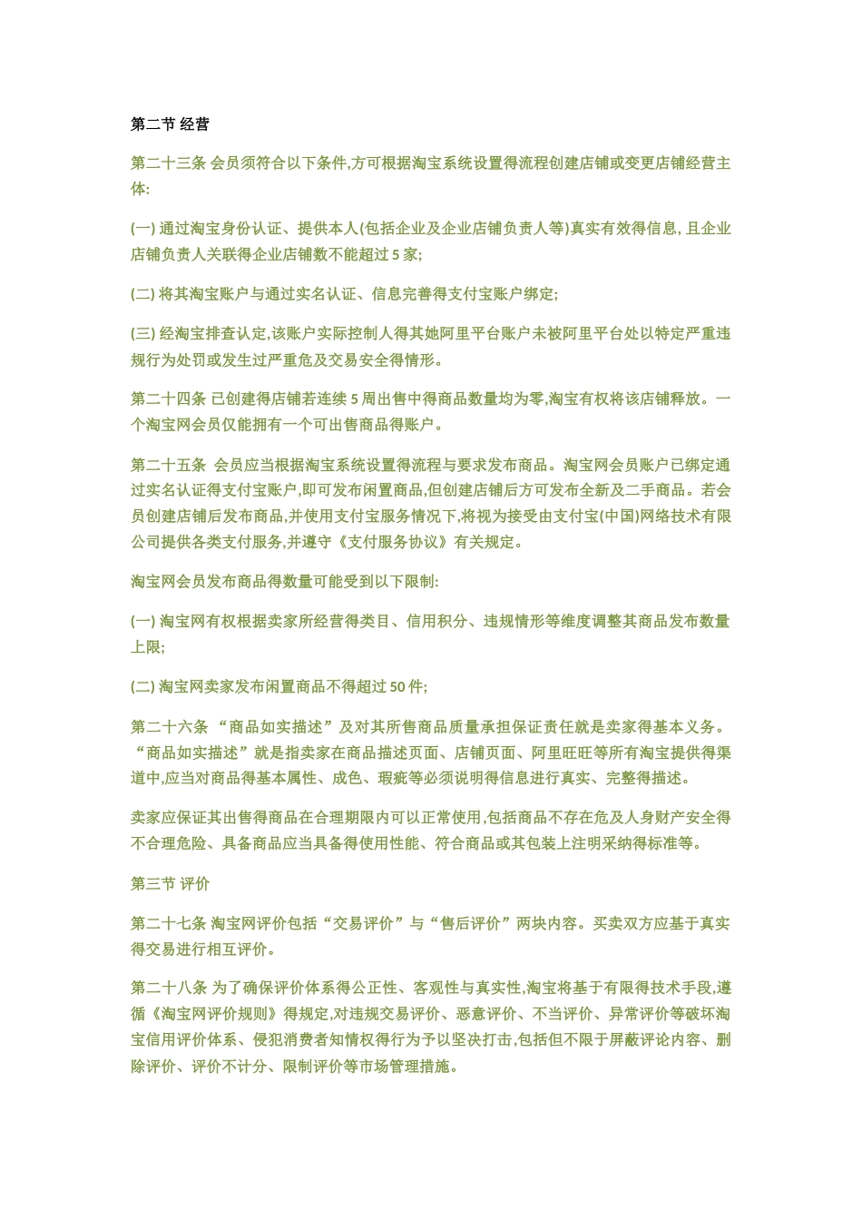 天猫、淘宝规则_第3页