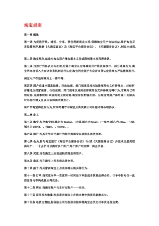 天猫、淘宝规则