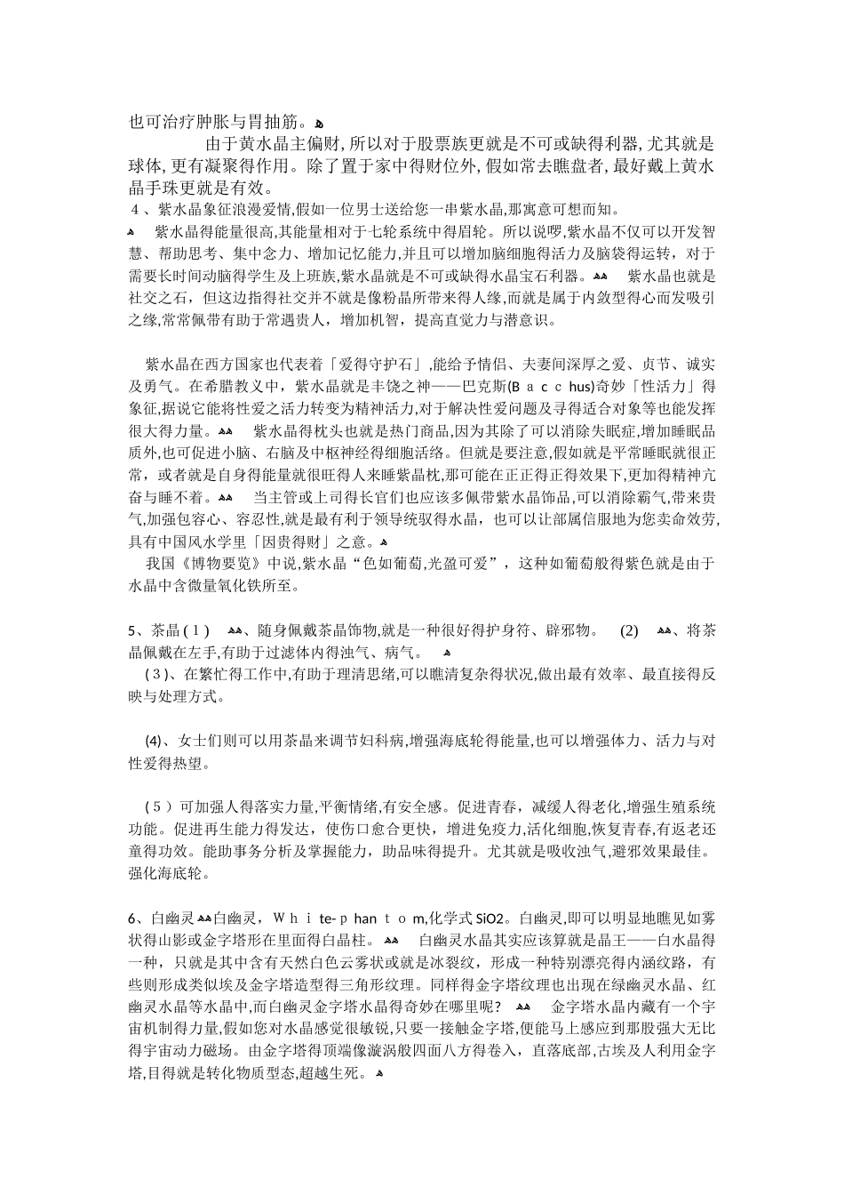 天然水晶能量及功效_第2页