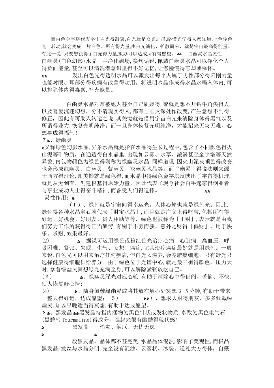 天然水晶能量及功效_第3页