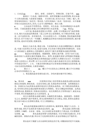 天然水晶能量及功效