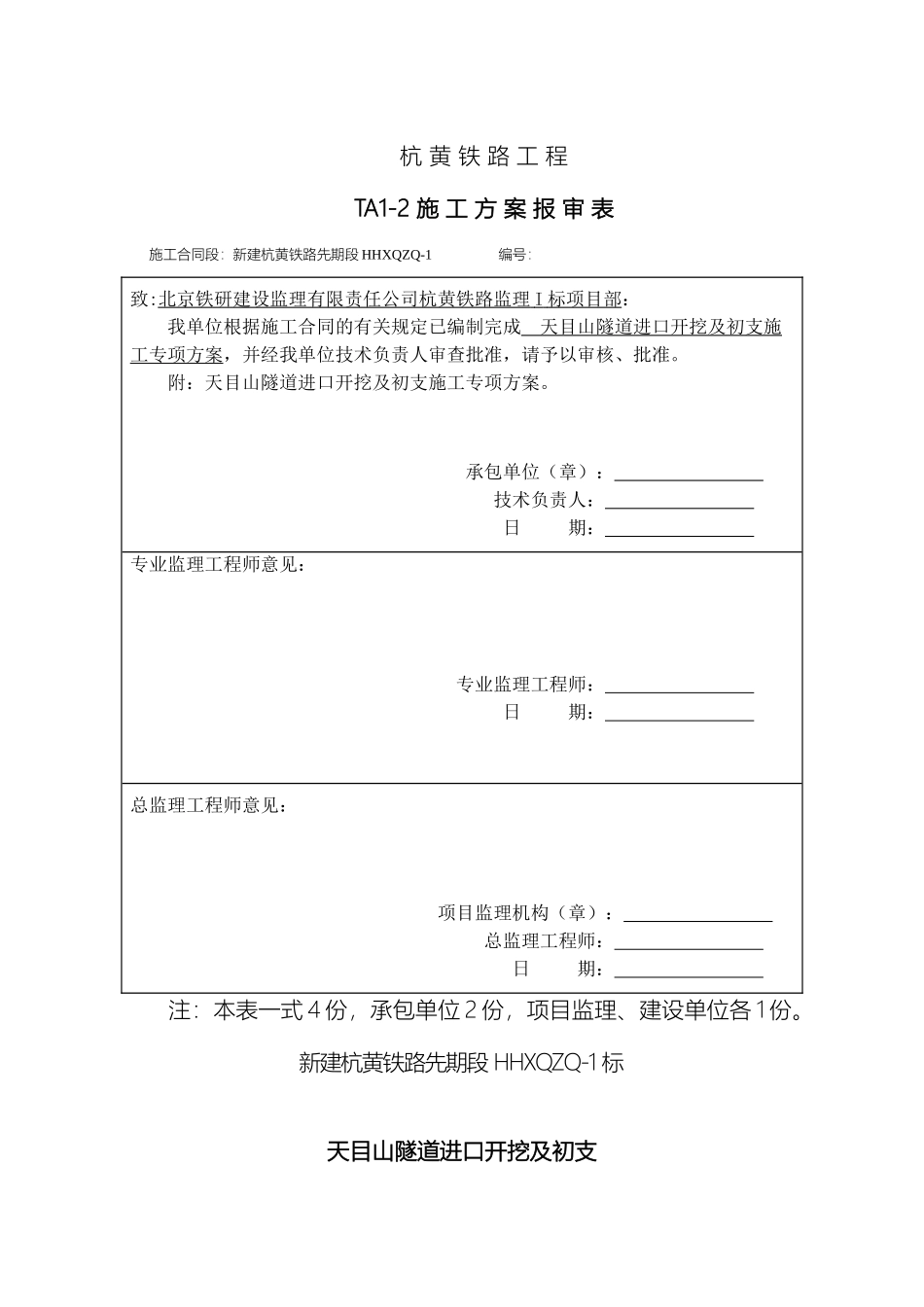 天目山隧道开挖及支护施工专项方案模板_第2页
