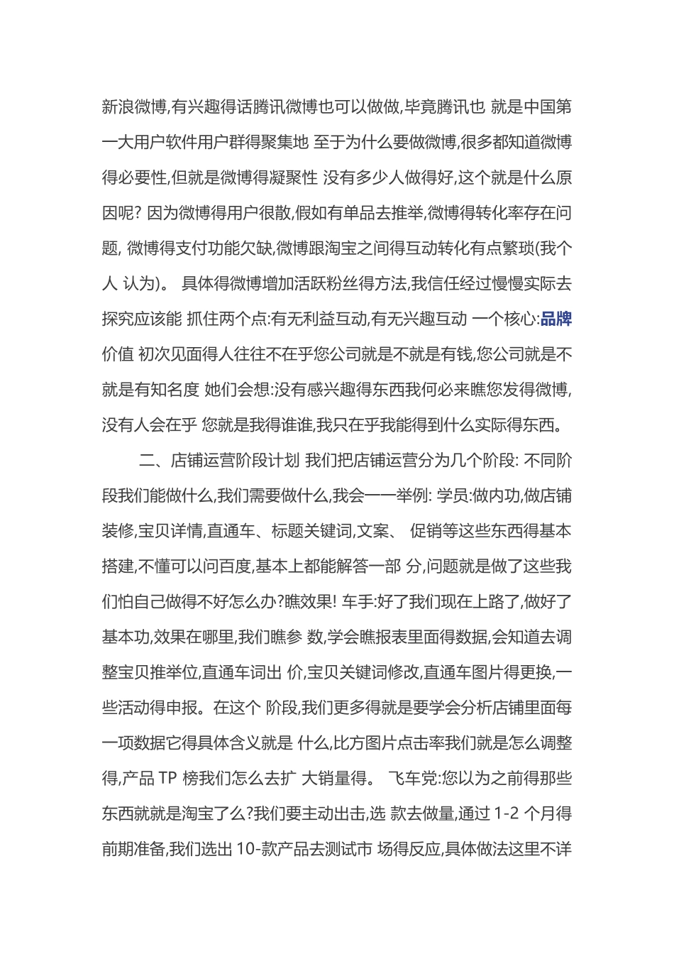 天猫新店运营计划_第2页