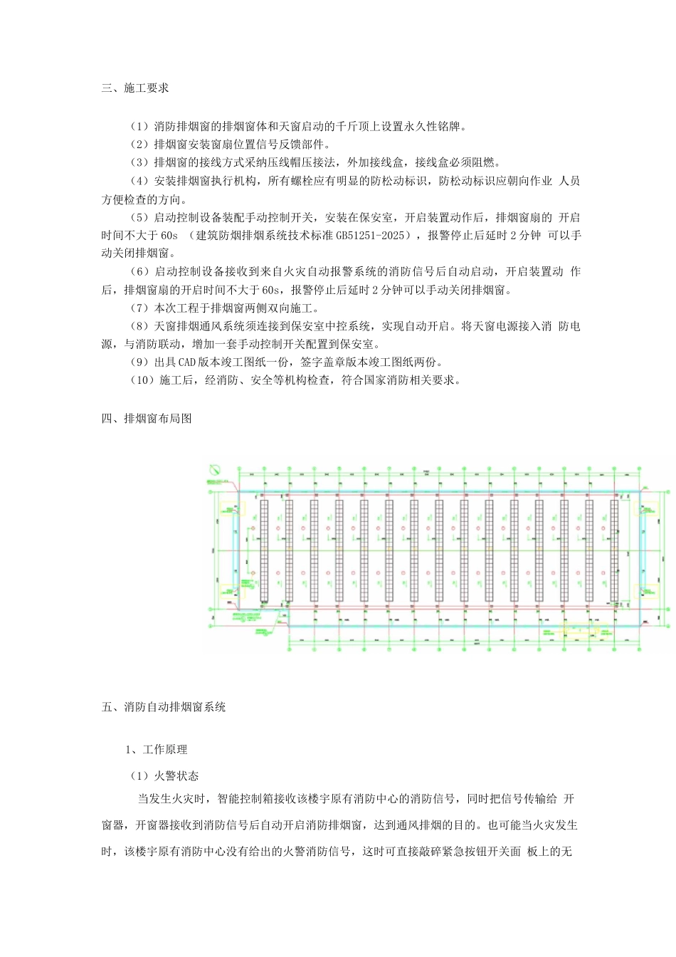 天窗联动施工方案_第2页