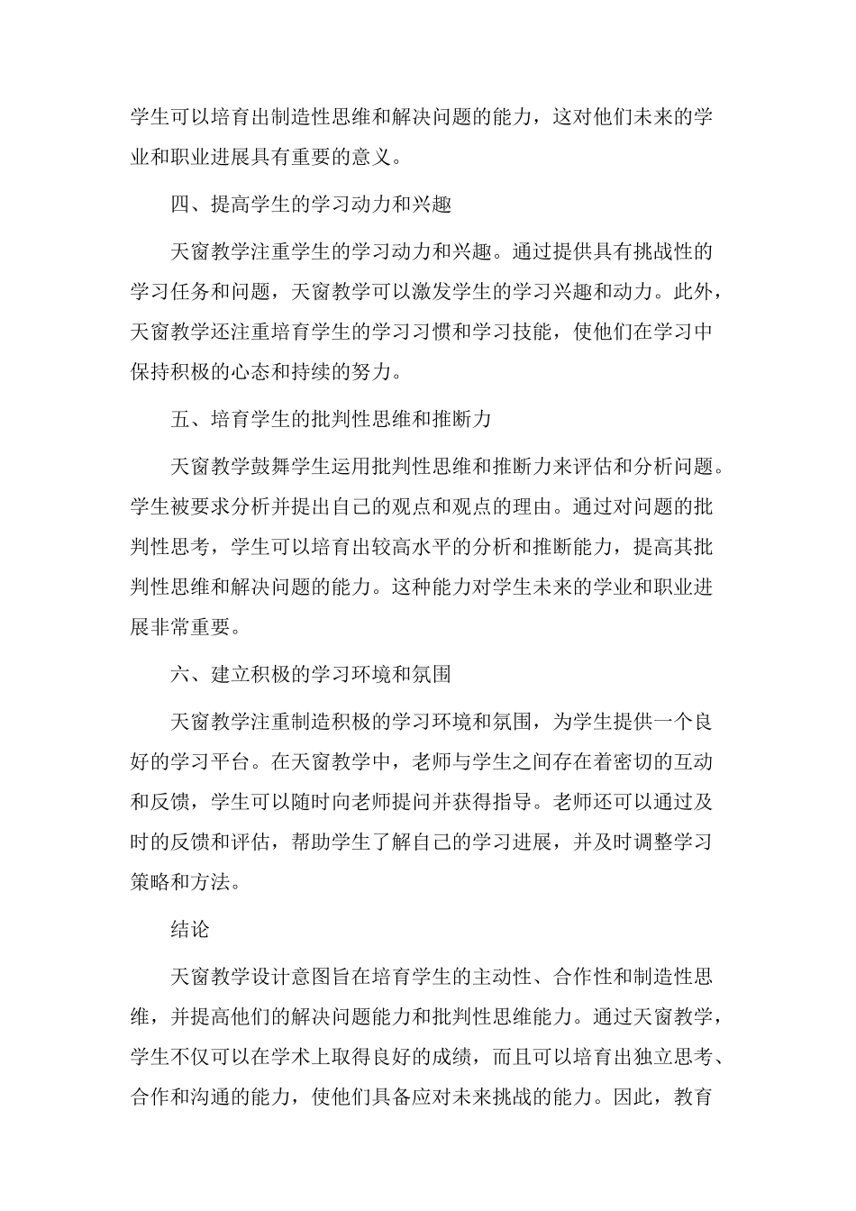 天窗教学设计意图_第2页