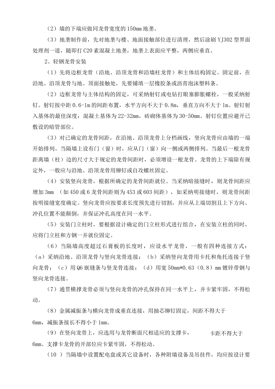 天花乳胶漆施工工艺_第2页