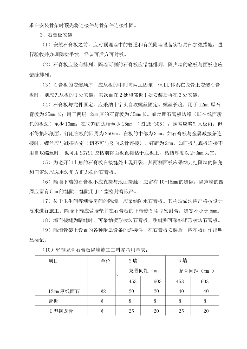 天花乳胶漆施工工艺_第3页