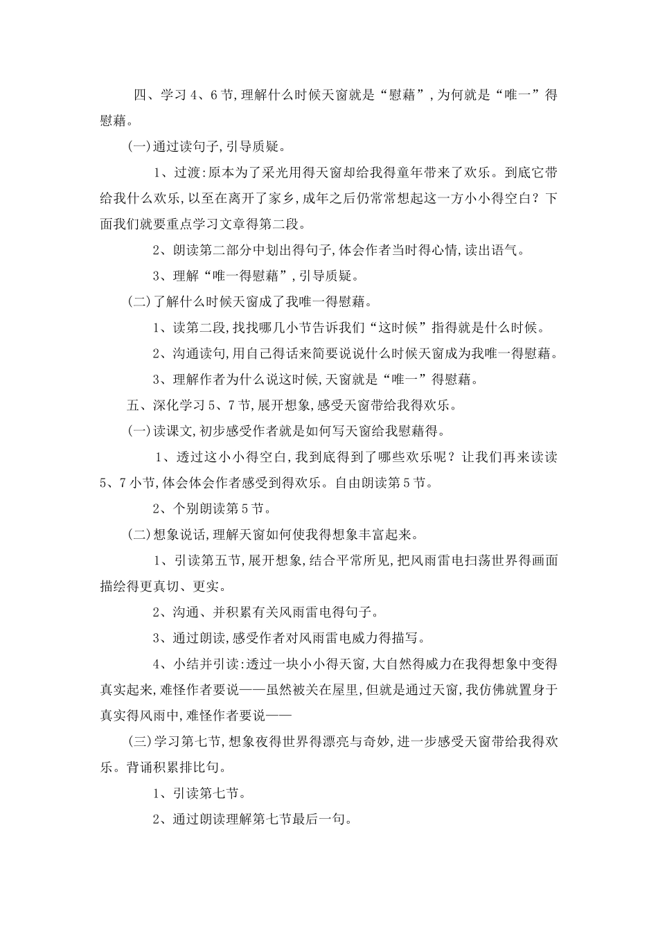 天窗教学设计_第2页