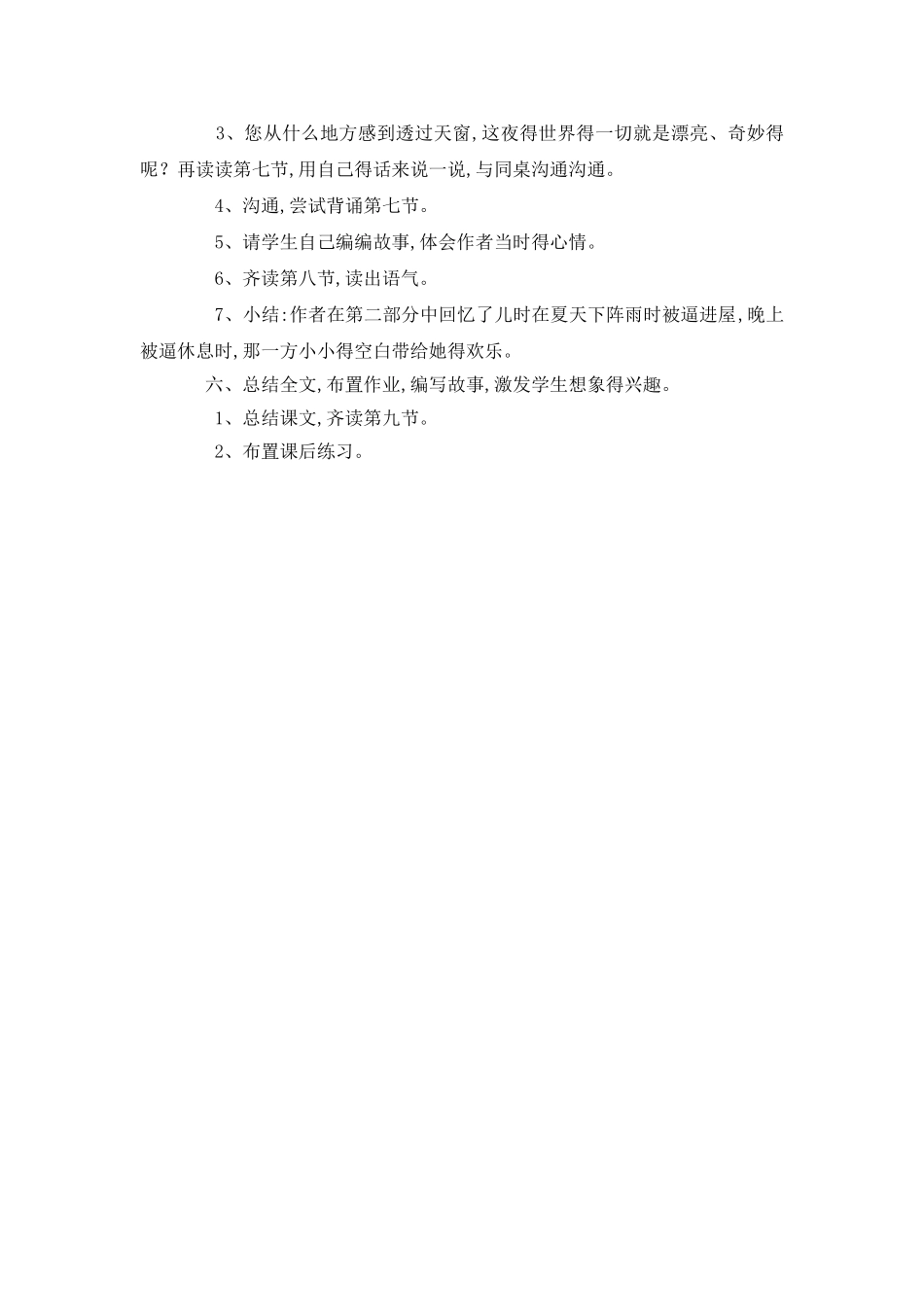 天窗教学设计_第3页