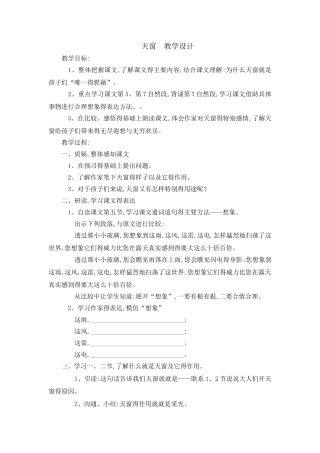 天窗教学设计