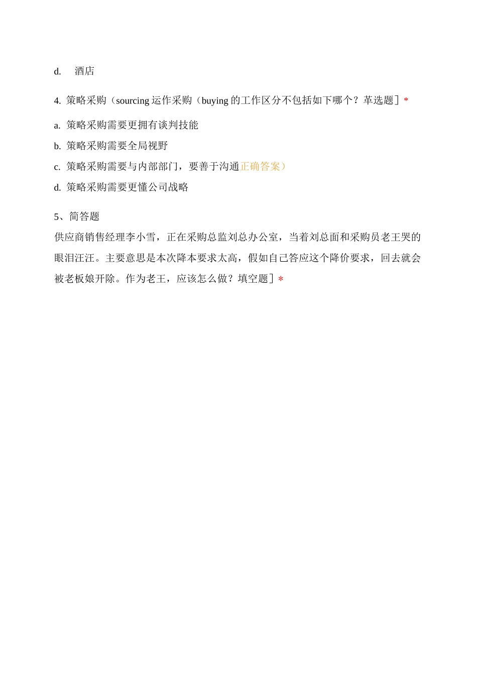 天能集团《供应链管理及高级谈判技巧》课后考试_第2页