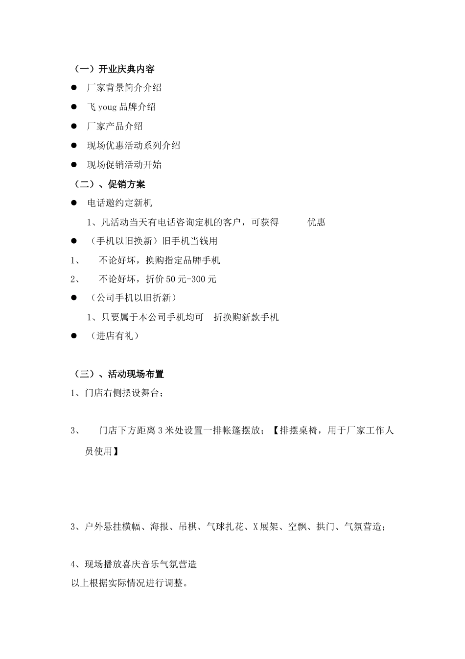 天翼手机开业促销方案_第3页