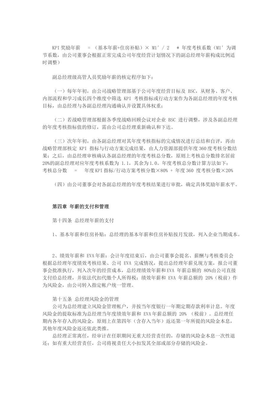 天虹商场：高管人员薪酬及考核管理办法_第3页