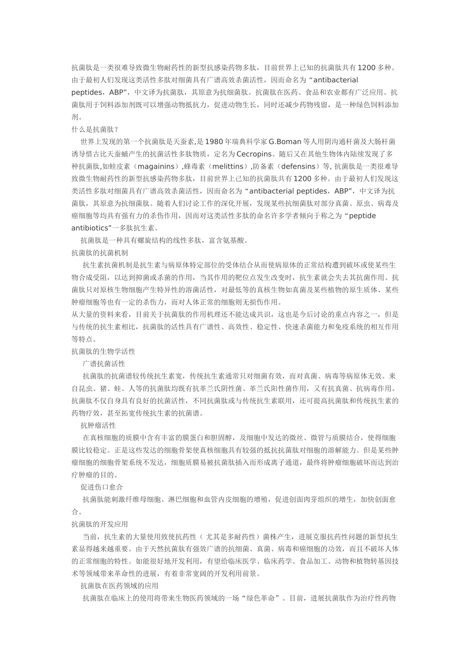 天蚕素抗菌肽_第1页