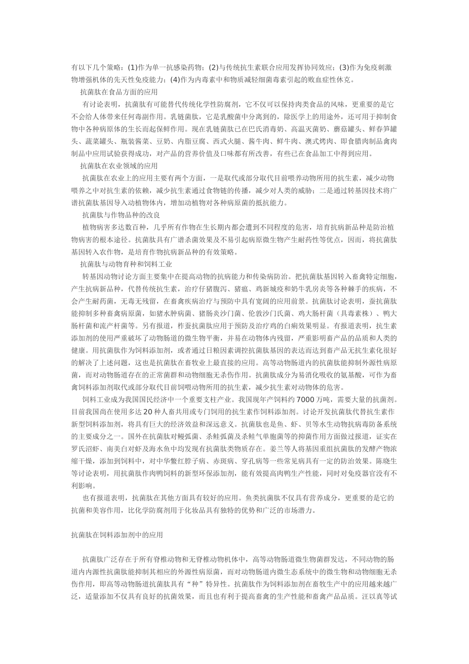 天蚕素抗菌肽_第2页