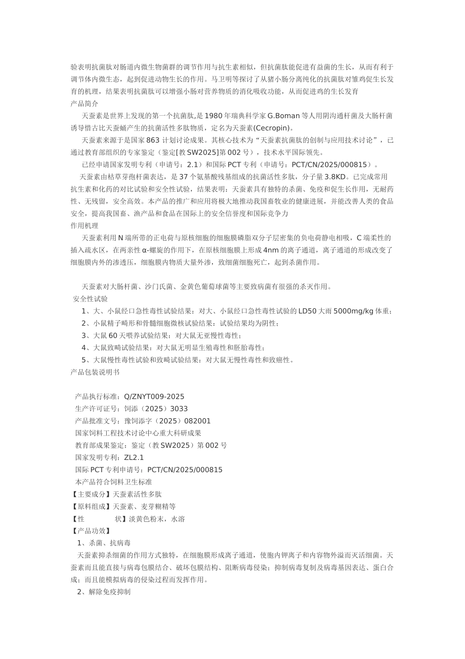 天蚕素抗菌肽_第3页