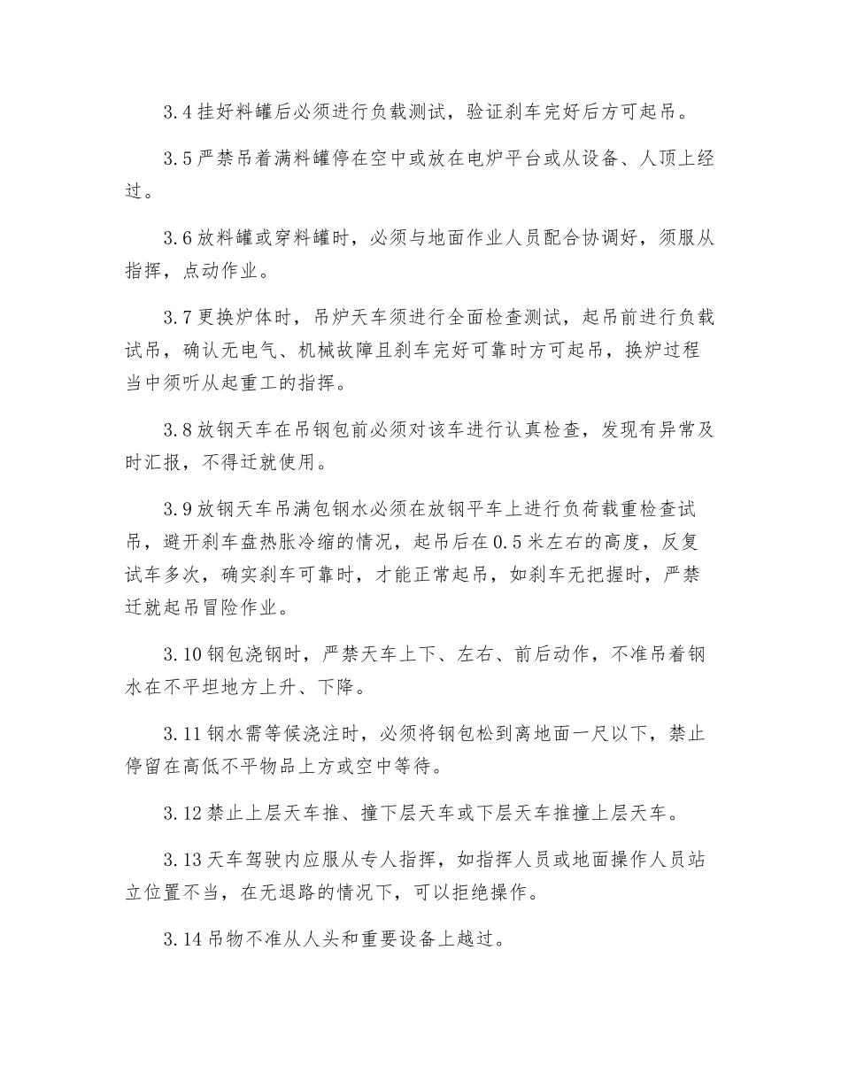 天车工安全技术操作规程_第2页