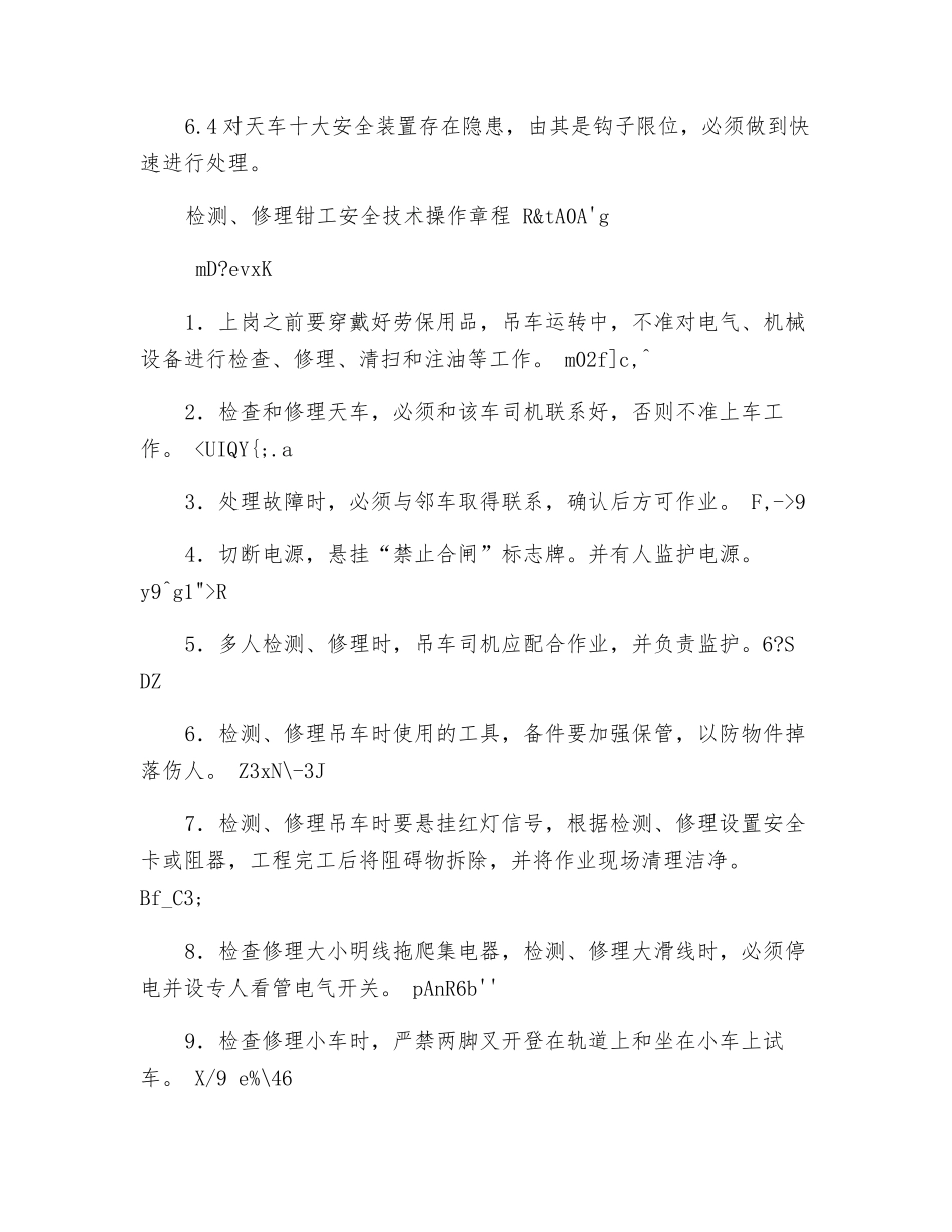 天车维修安全操作规程_第3页