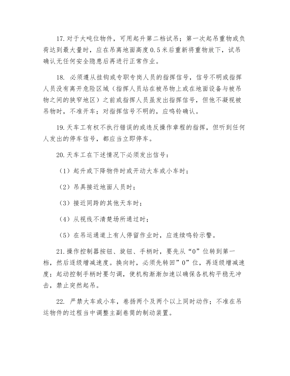天车安全作业规程_第3页