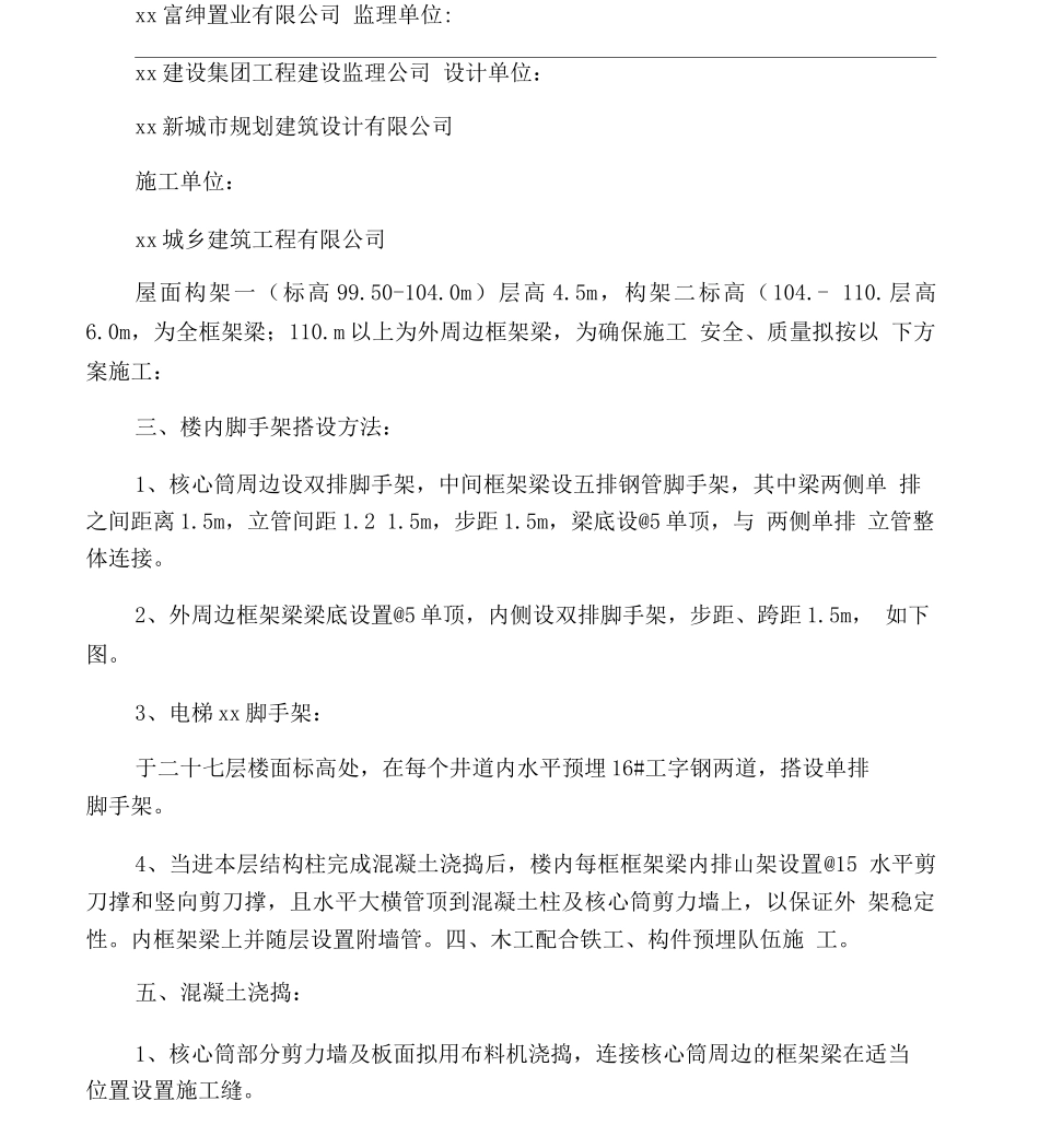 天面构架施工方案_第2页