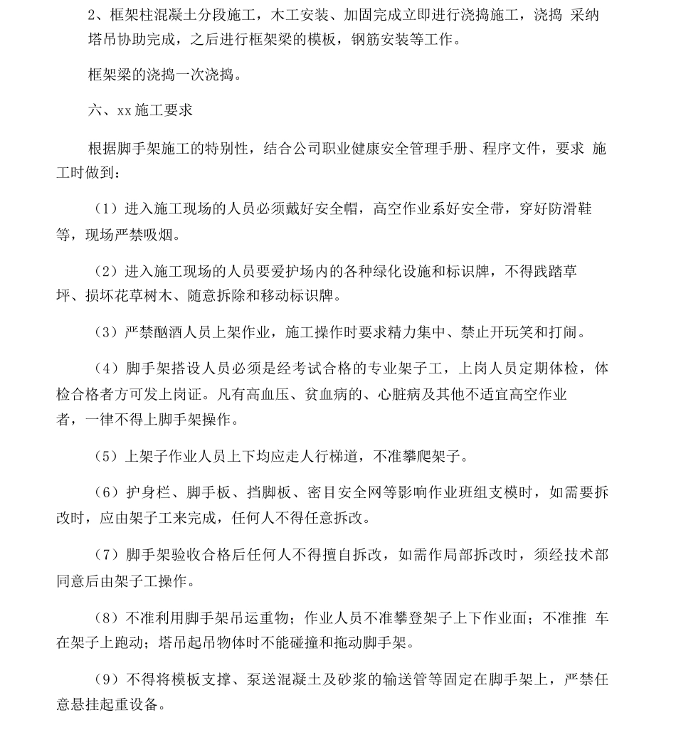 天面构架施工方案_第3页