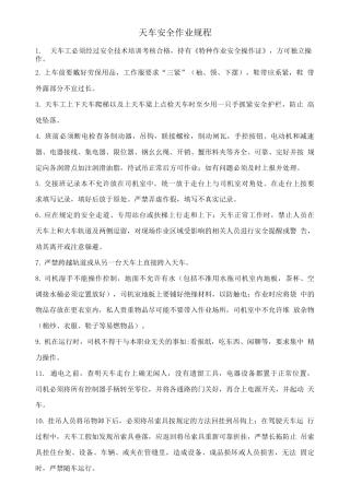 天车安全操作规程简单