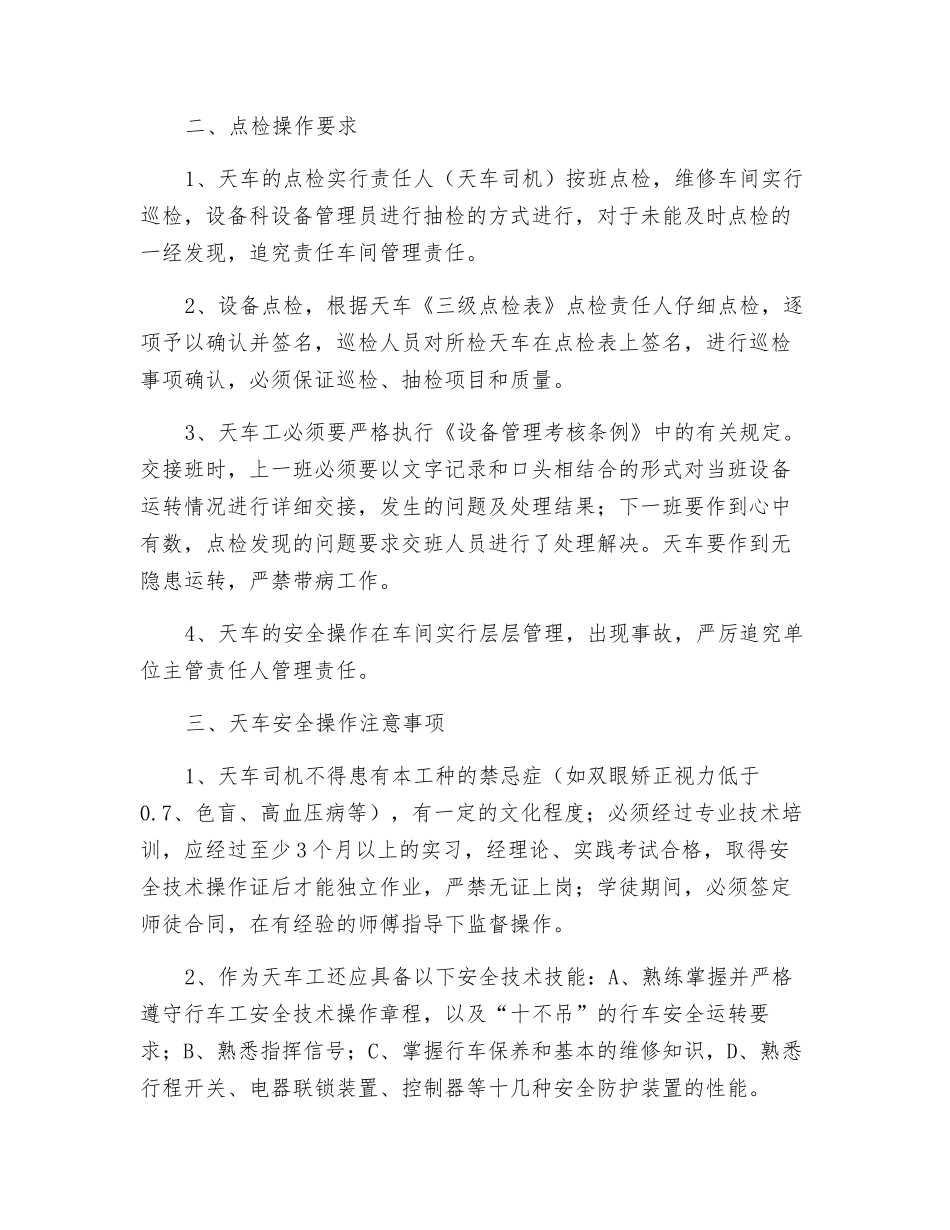 天车设备管理办法_第2页