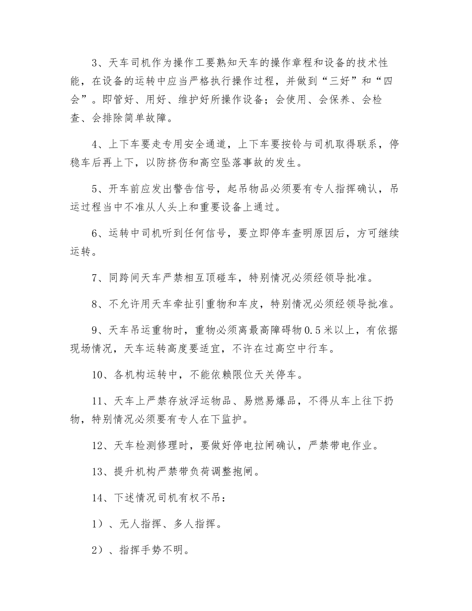 天车设备管理办法_第3页