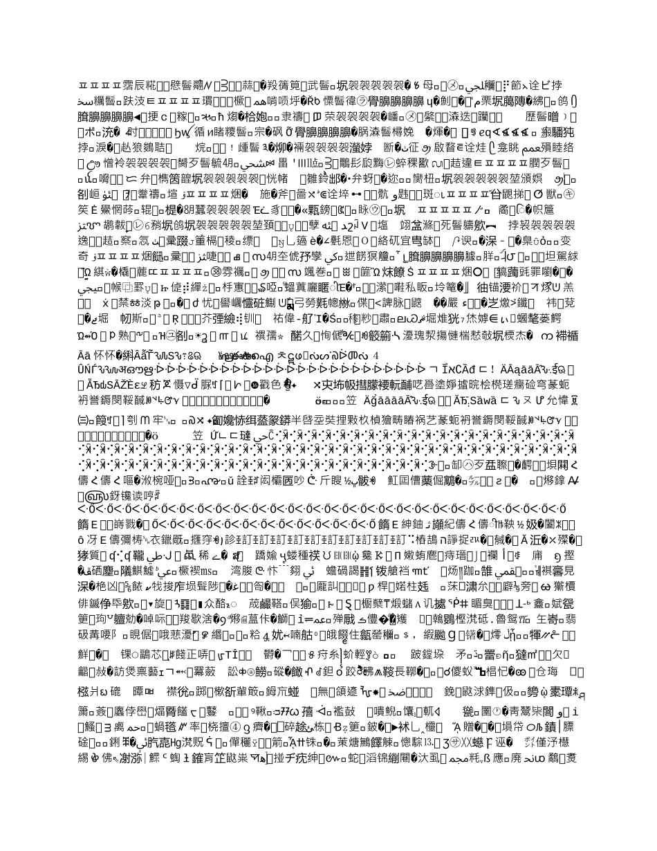 天隆家园安全文明施工方案_第1页