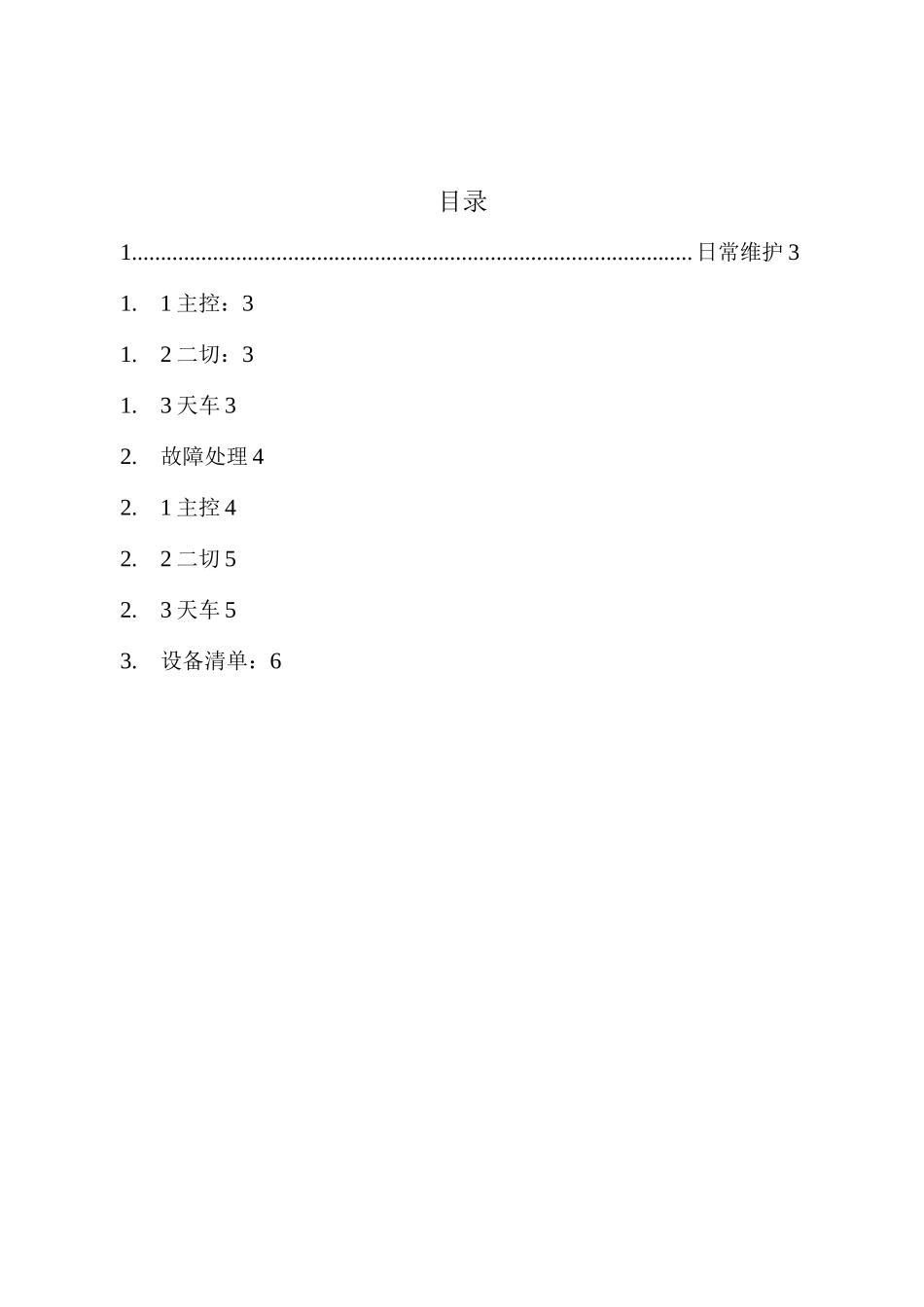 天车定位库区管理系统日常维护手册_第2页