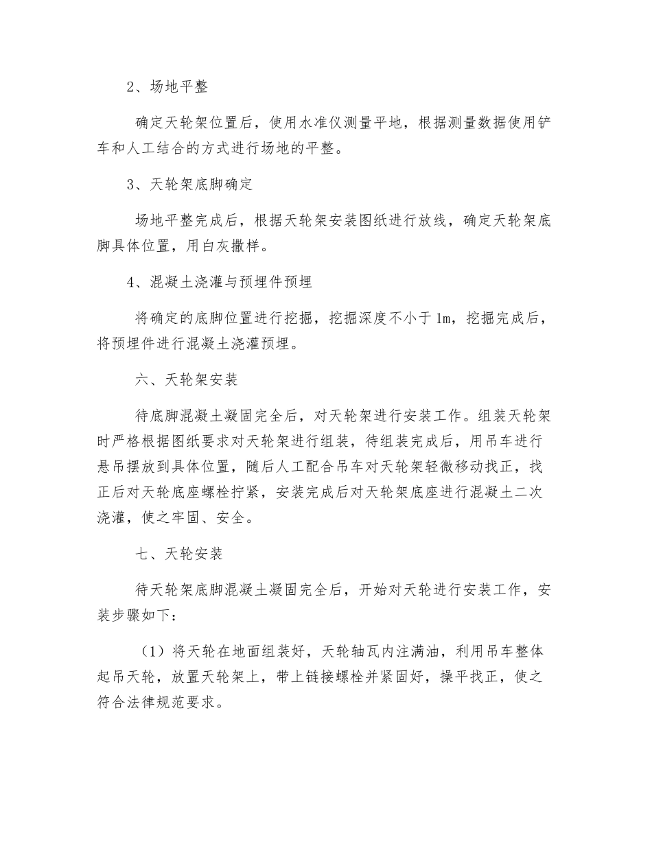 天轮架与天伦安装措施_第2页