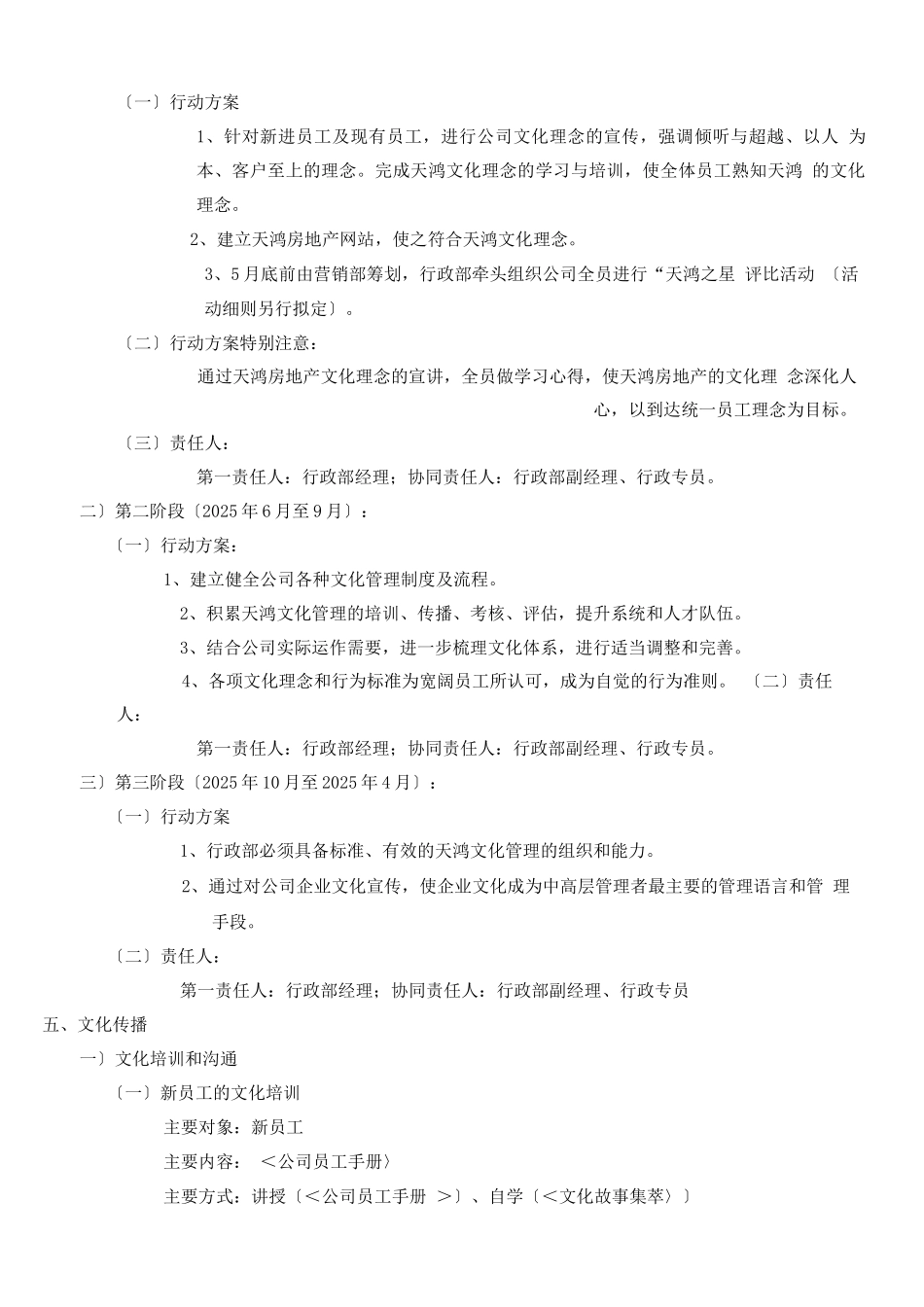 天鸿地产企业文化建设方案_第2页
