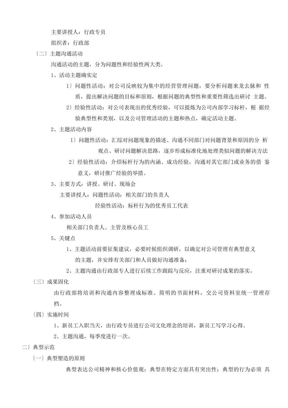 天鸿地产企业文化建设方案_第3页