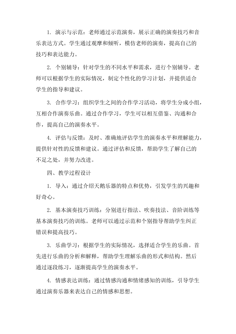 天鹅乐器教学设计_第2页