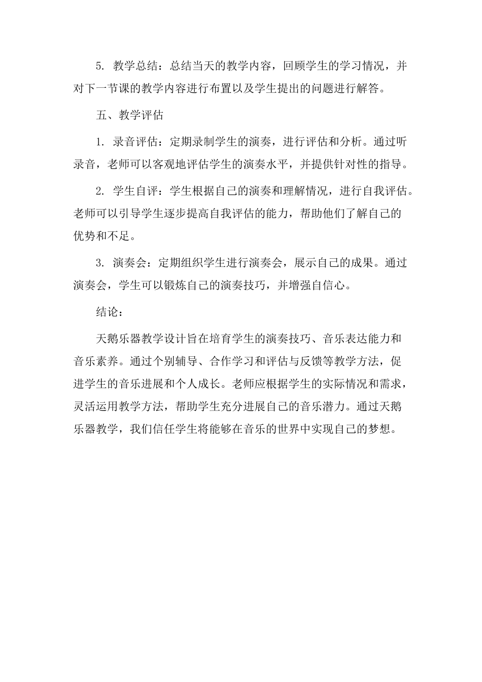 天鹅乐器教学设计_第3页