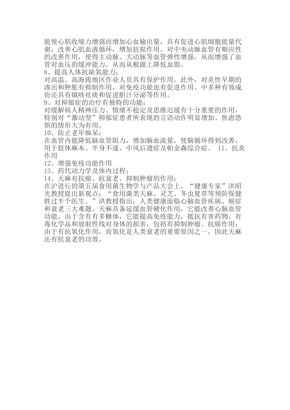 天麻的功效作用_第2页