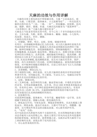天麻的功效作用